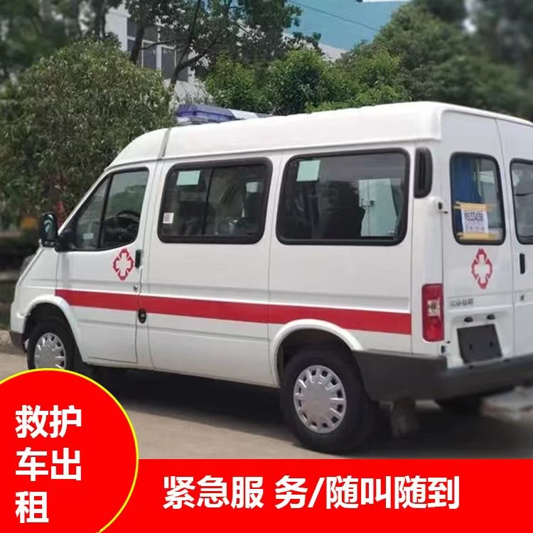 肃宁跨市救护车护送转院租赁